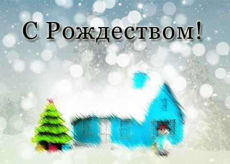 Haus im Schnee mit russischen Weihnachtsgrüßen