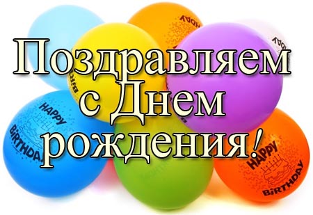 Ballongs zum Geburtstag mit einem russischen Geburtstagsspruch
